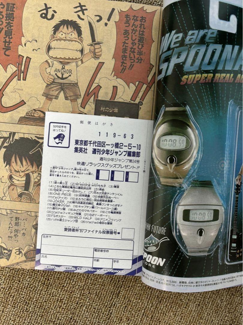 週刊少年ジャンプ1997年34号 新連載ワンピースW B