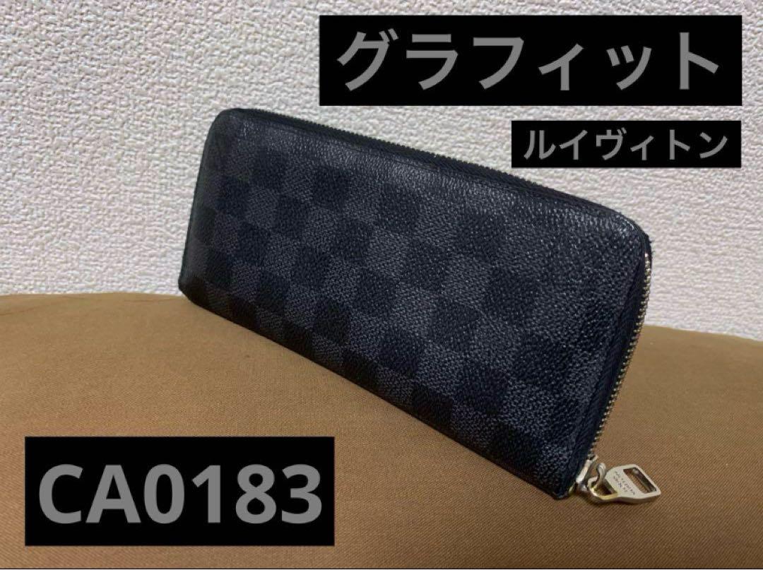 [ルイヴィトン] グラフィット ダミエ ジッピー ヴェルティカル 長財布 訳あり