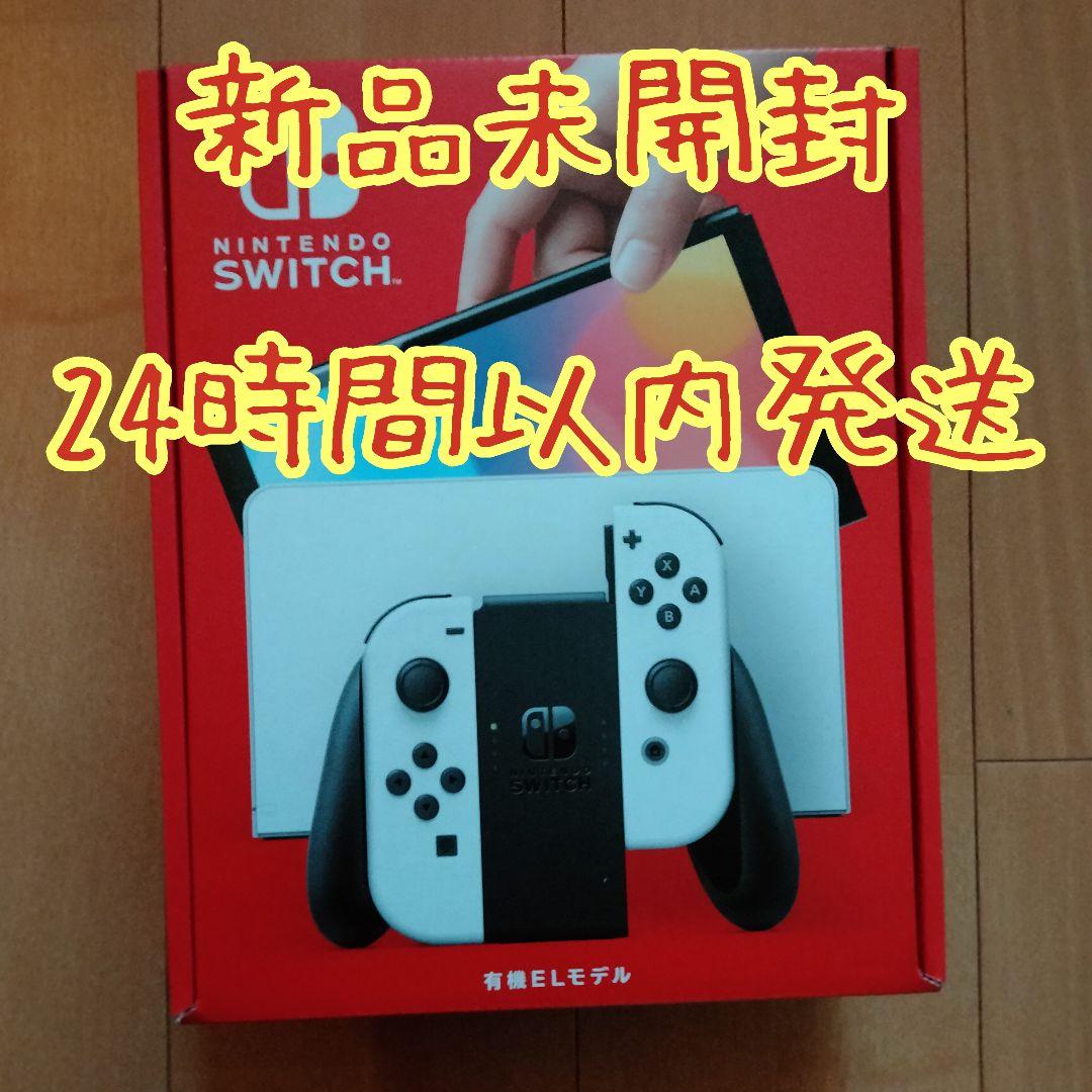 ランキングや新製品 新品未使用 ニンテンドースイッチ 白 ホワイト セット 本体 有機ELモデル - 家庭用ゲーム本体