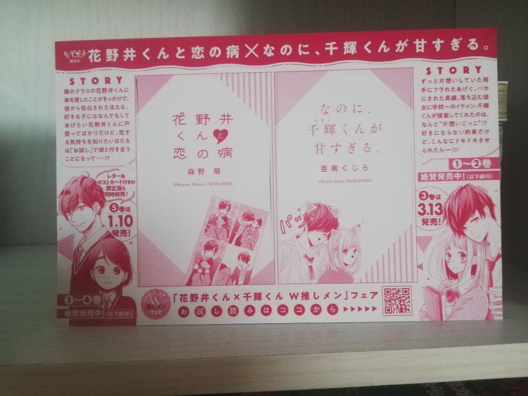 なのに、千輝くんが甘すぎる。 全巻セット　1ー9巻