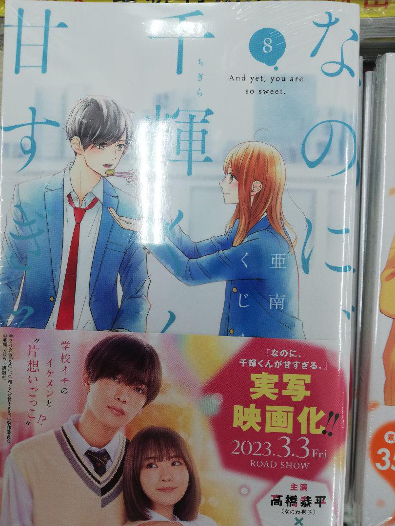 なのに、千輝くんが甘すぎる。 全巻セット　1ー9巻