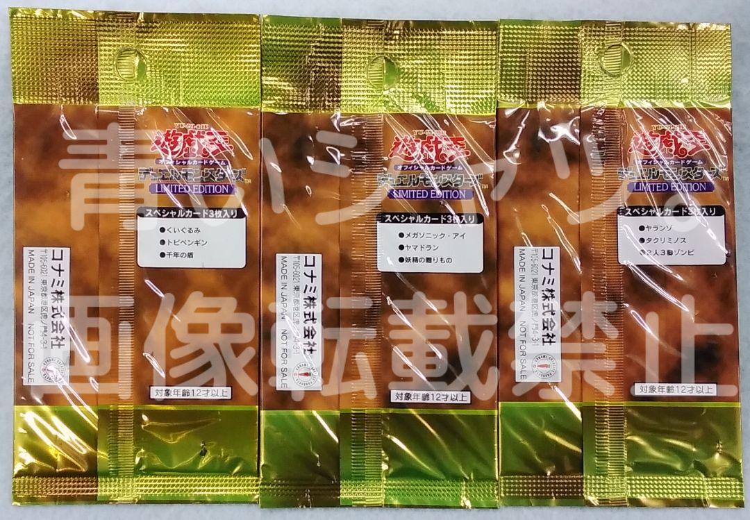 遊戯王 LIMITED EDITION リミテッドエディション 未開封パック