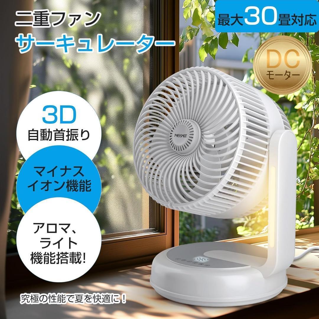 サーキュレーター 2重ファン 最大30畳 12段階風量 3段階暖光LEDライト