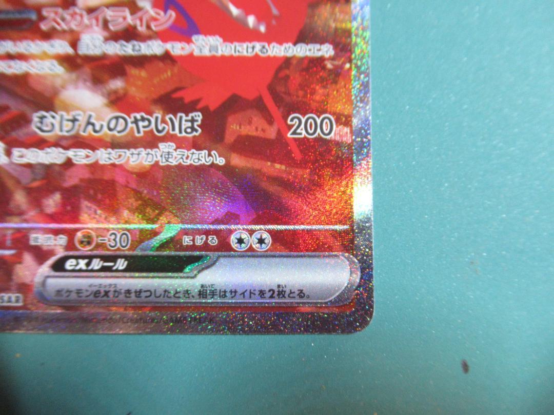 ラティアスex sarとラティオス ar セットで