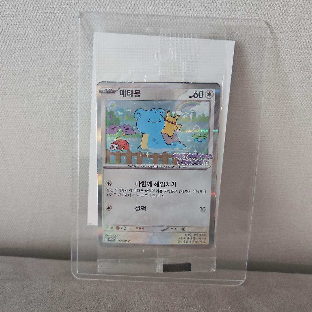 ポケモンカード メタモンカード ステッカー付き 韓国