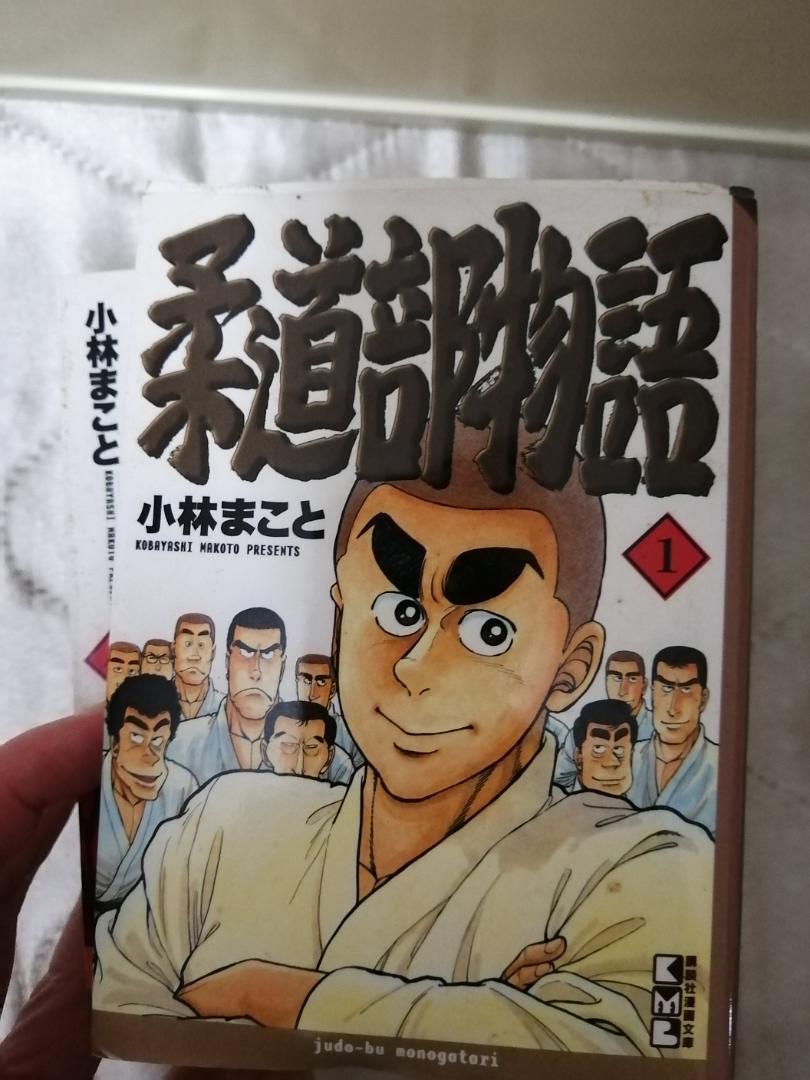 文庫版　柔道部物語　全巻セット