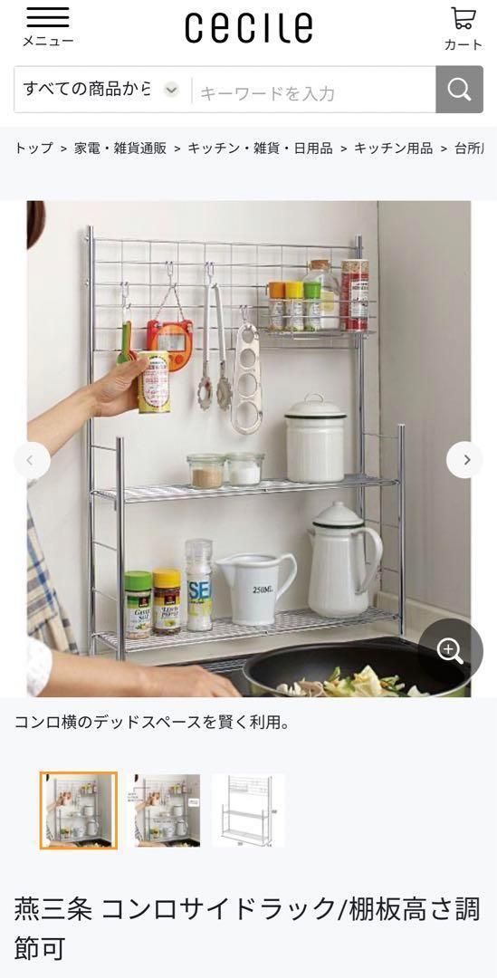 レンジサイドラック　コンロ奥ラック　キッチンラック コンロ奥ラック