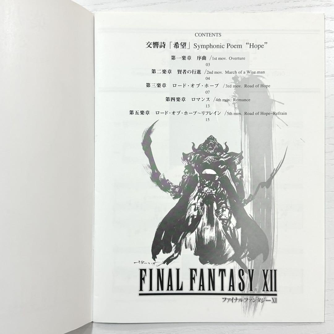 ファイナルファンタジーXII 12 楽譜 バイオリン & ピアノ 葉加瀬太郎