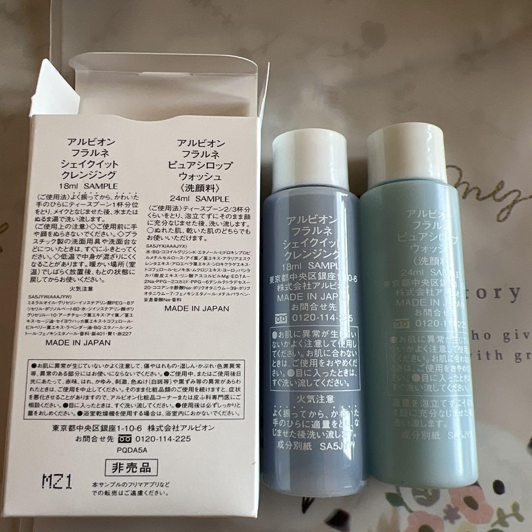 ALBION スキコン& FLARUNÉ乳液&化粧水&クリーム&サンプル