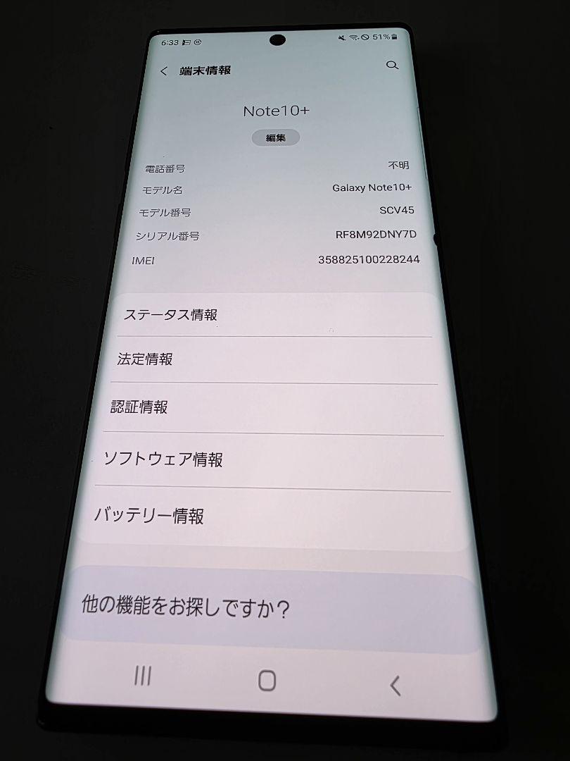 Samsung Galaxy Note 10＋ 本体 ブラック
