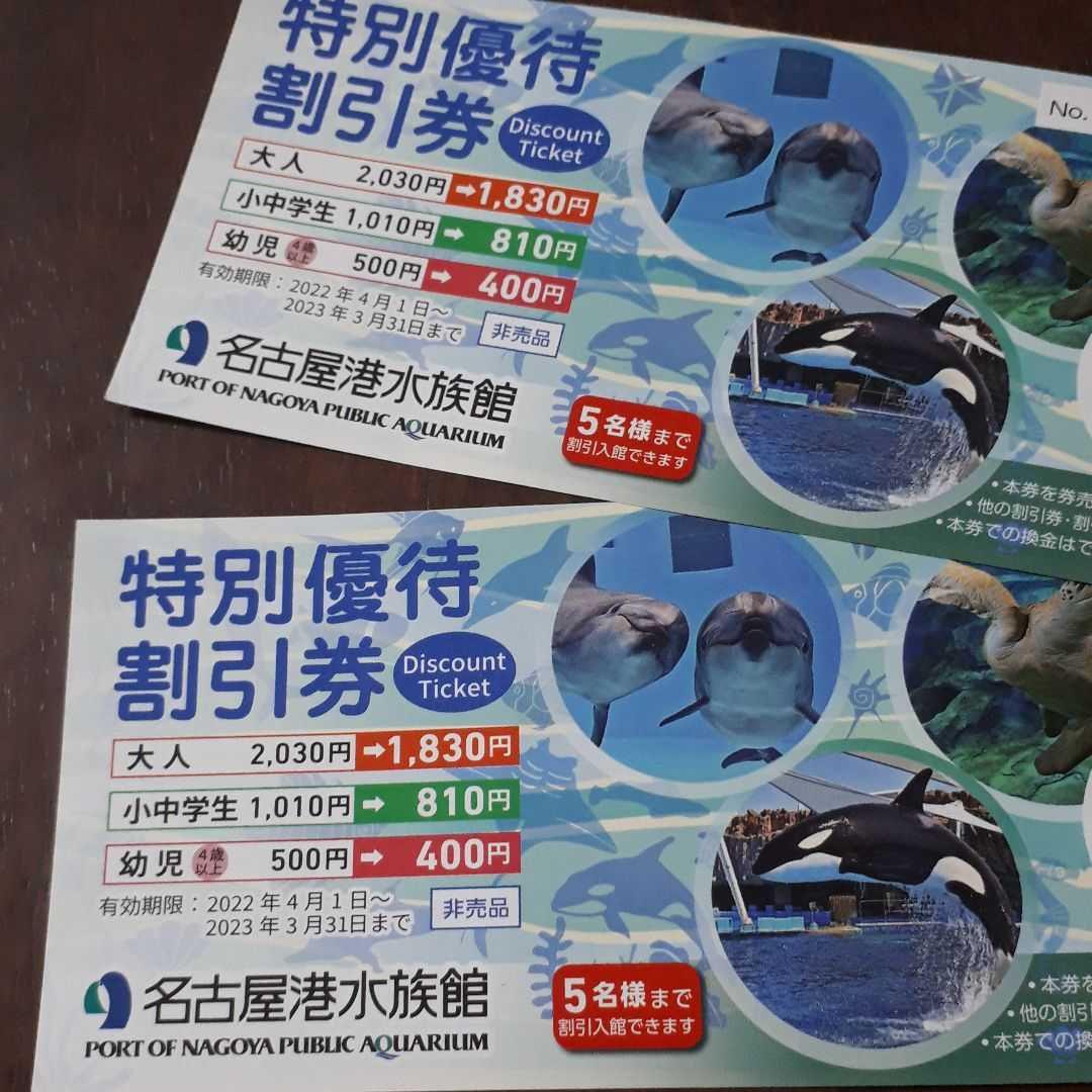名古屋港水族館 割引券 2枚 - メルカリ 名古屋港水族館 割引券 2枚 - メルカリ