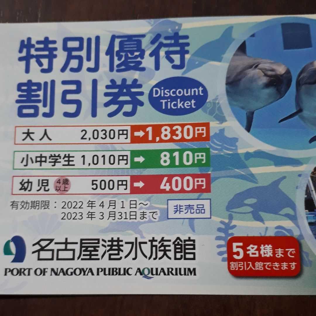 名古屋港水族館 割引券 2枚 - メルカリ 名古屋港水族館 割引券 2枚 - メルカリ