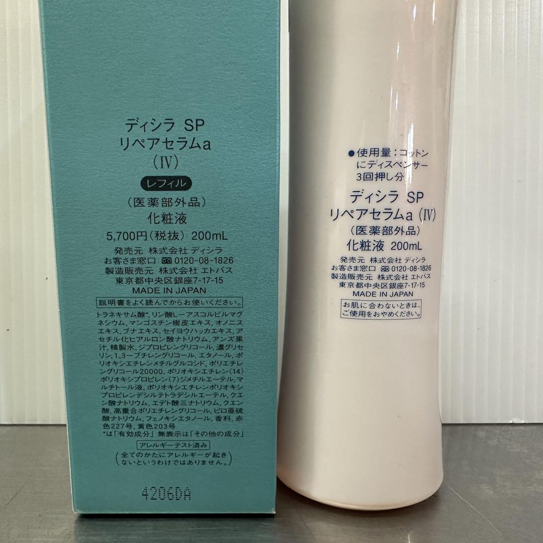 【新品未開封】DICILA ディシラ 基礎化粧品 ベースメイク 6点セット