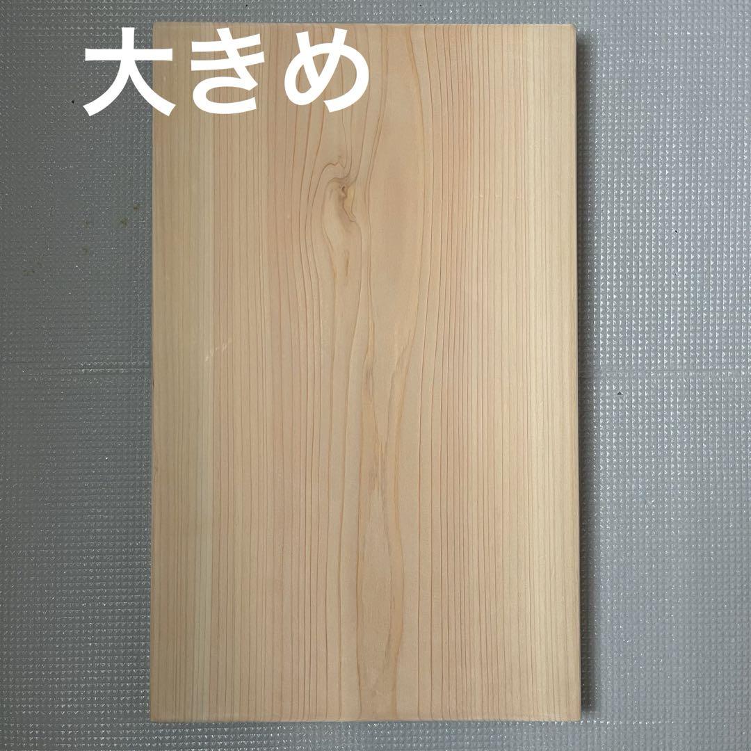 ★ 大きめ ★      ヒノキまな板木製カッティングボード桧檜