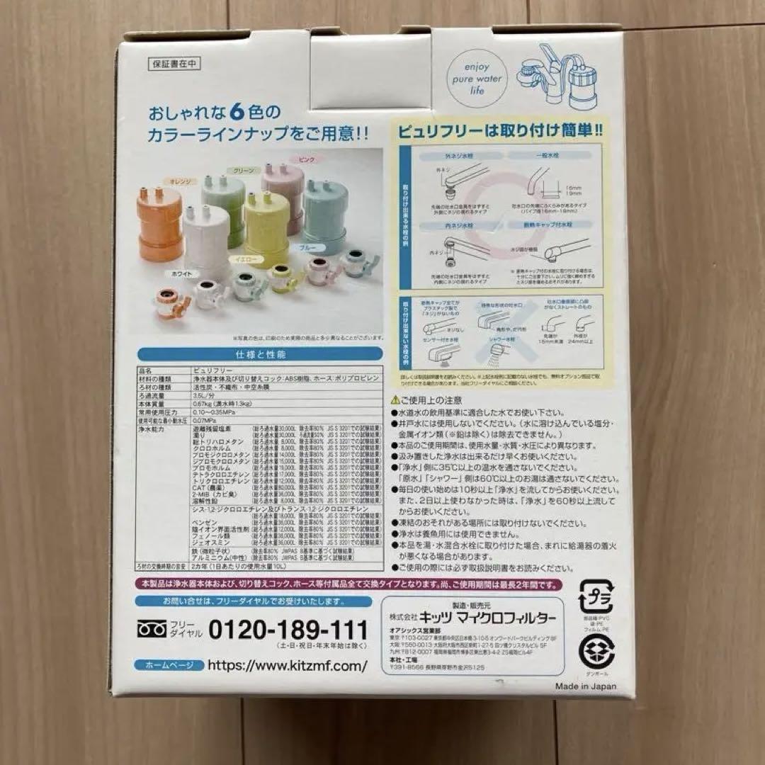 【新品】ホワイト｜キッツマイクロフィルター　ピュリフリー