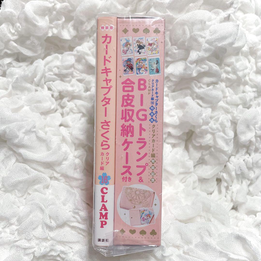 新品未使用♡カードキャプターさくら クリアカード編 特装版 16