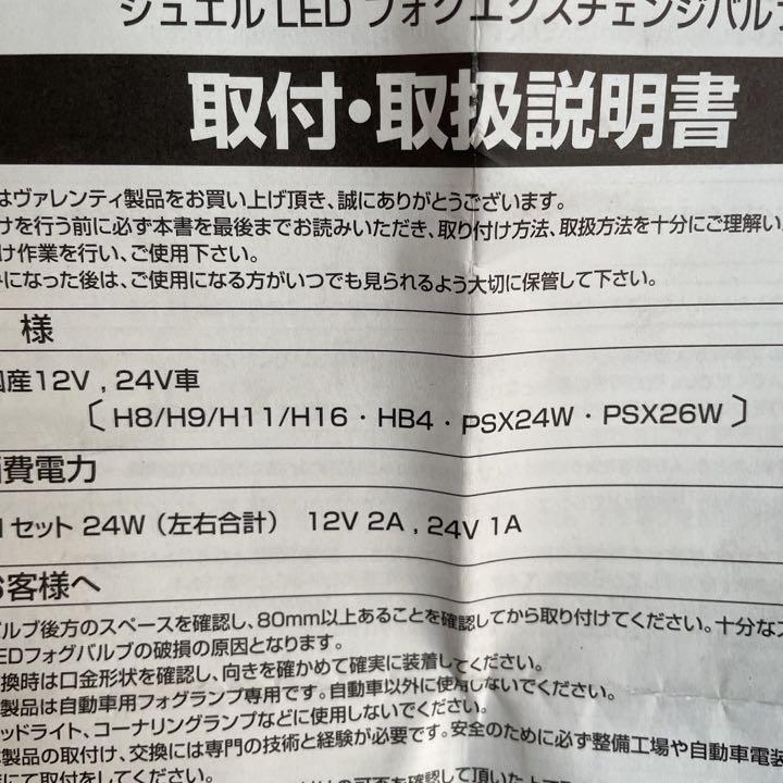 新作正規店 LEDフォグランプ ジュエル LEDフォグランプ AovkR-m47051287615 ヴァレンティ 全国無料