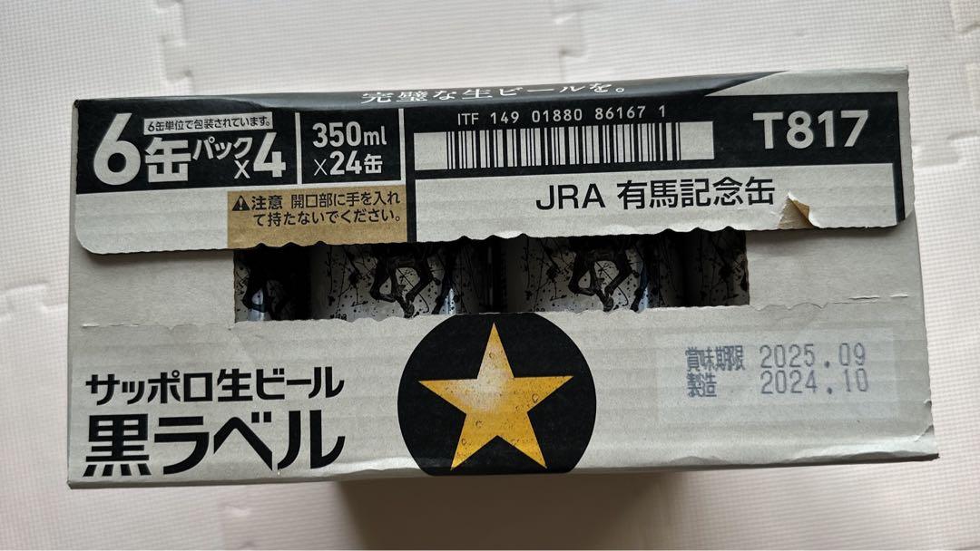サッポロ生ビール黒ラベルJRA有馬記念缶　350ml缶1ケース