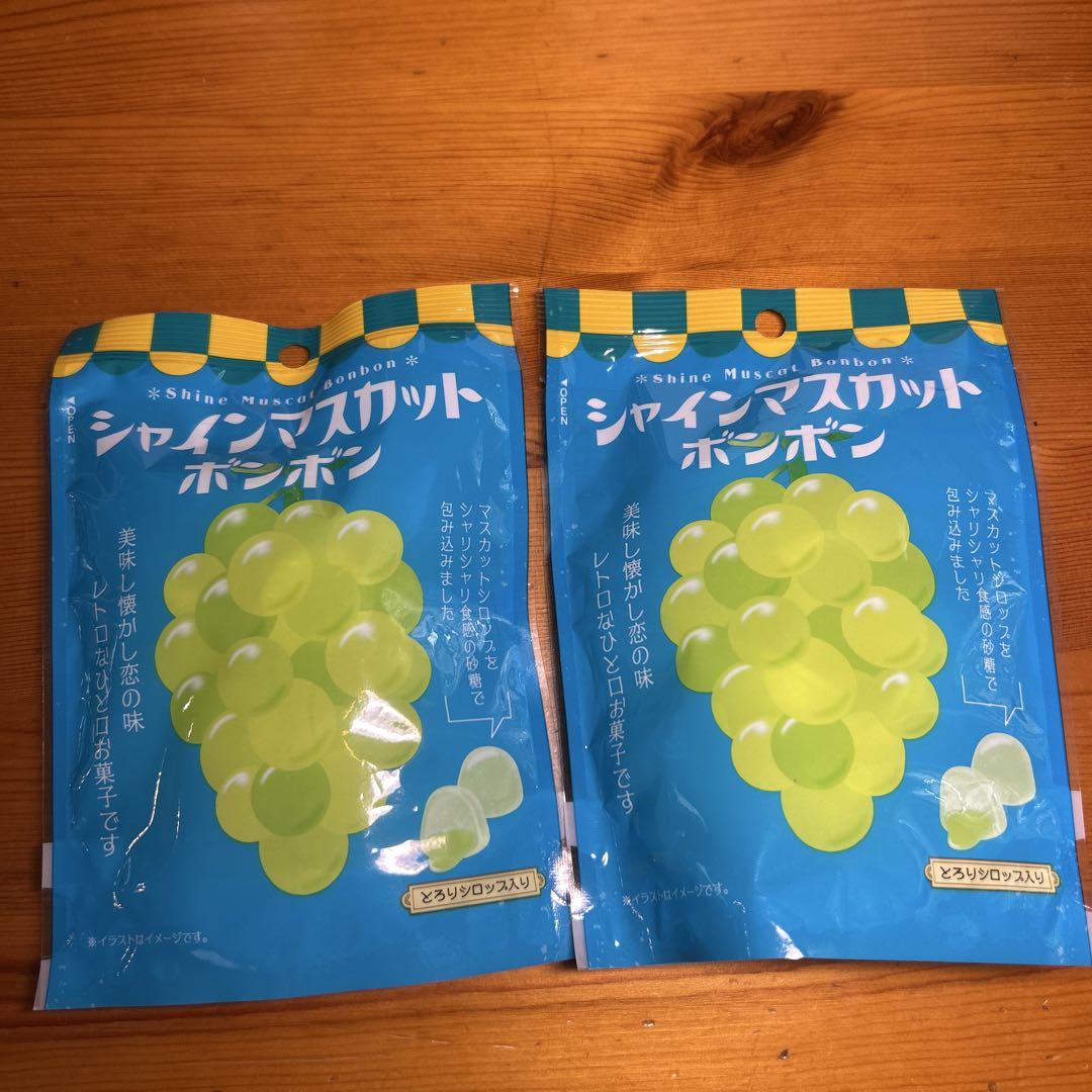 シャインマスカットボンボン