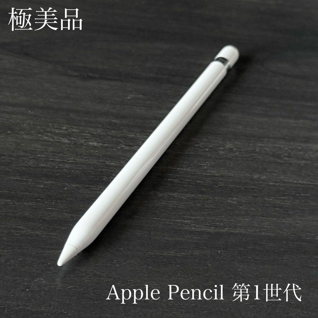 【極美品】Apple Pencil 第一世代 極美品 正常動作確認済み Apple Pencil 第1世代 - メルカリ