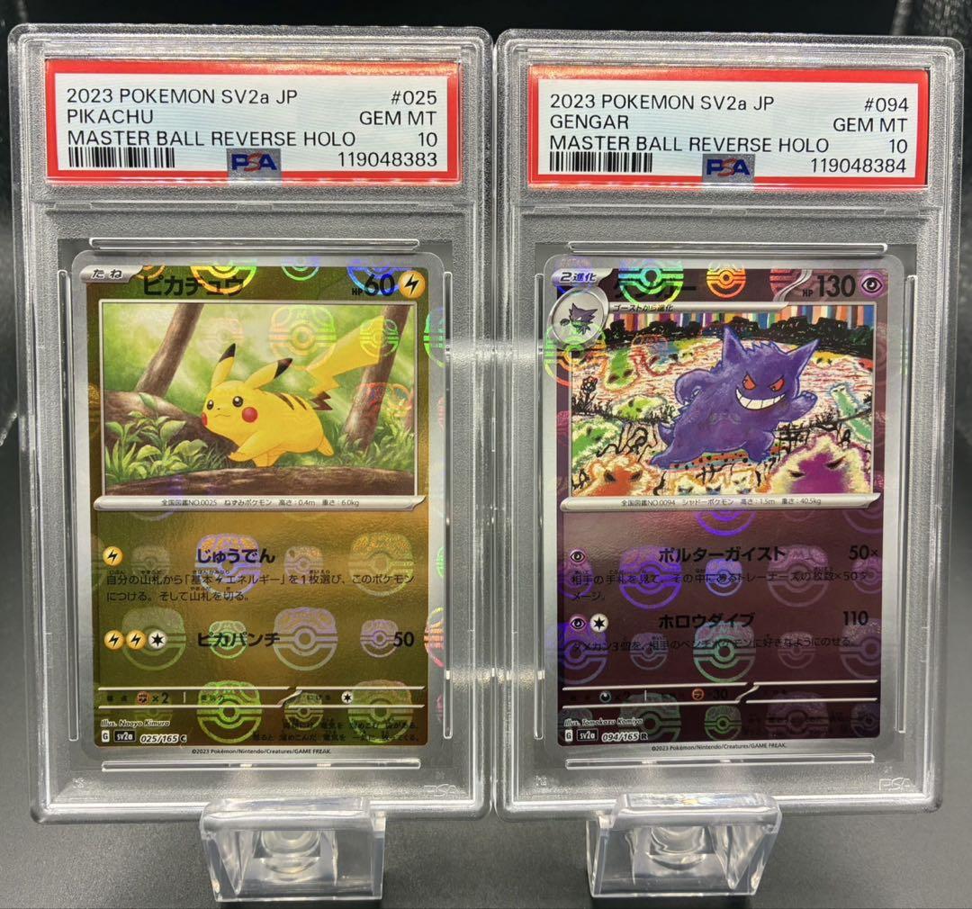 グランドセイコー セール PSA10 2連番】ポケモンカード ピカチュウ ゲンガー マスター ポケモンカードゲーム