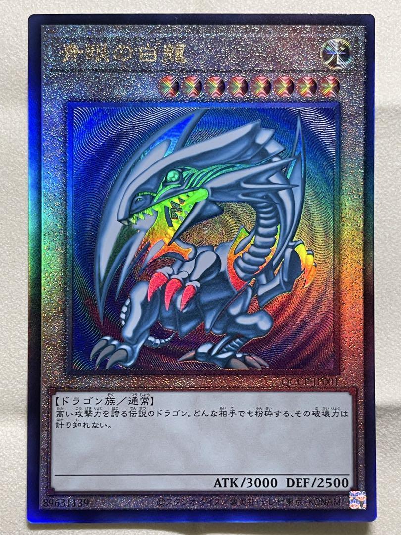 青眼の白龍　レリーフ　pride QCCP アルティメット　ブルーアイズ