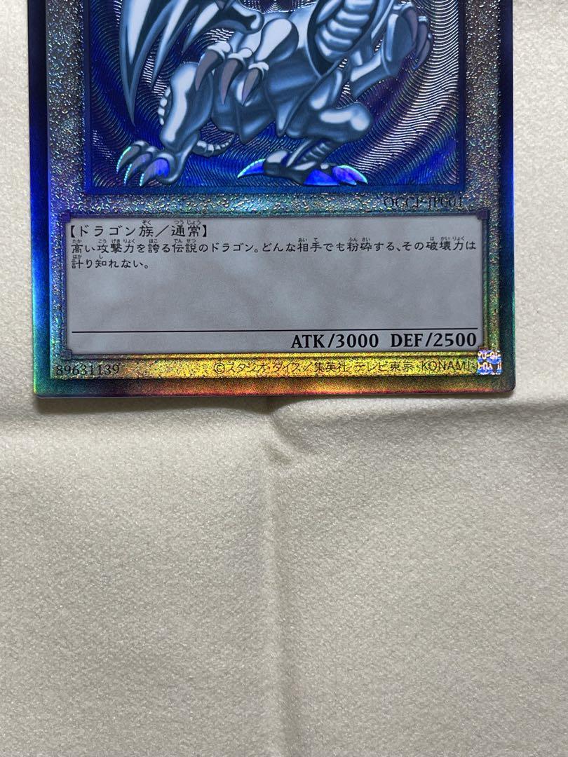 青眼の白龍　レリーフ　pride QCCP アルティメット　ブルーアイズ
