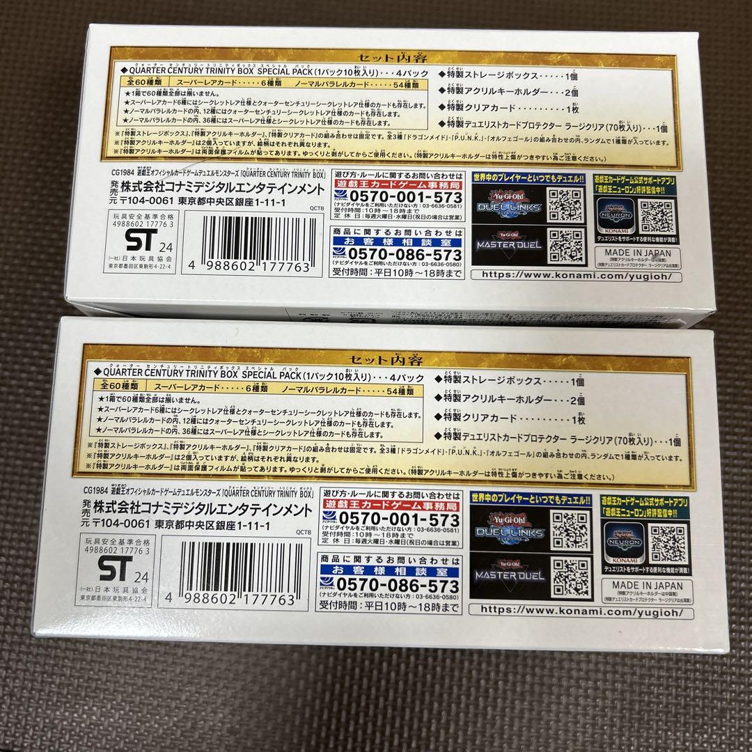 【新品未開封】遊戯王QUARTER CENTURY TRINITY BOX