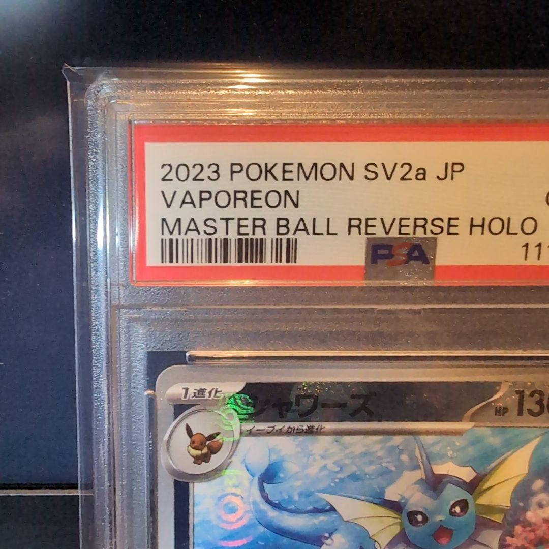 シャワーズ マスボ マスターボールミラー psa10 151 - メルカリ