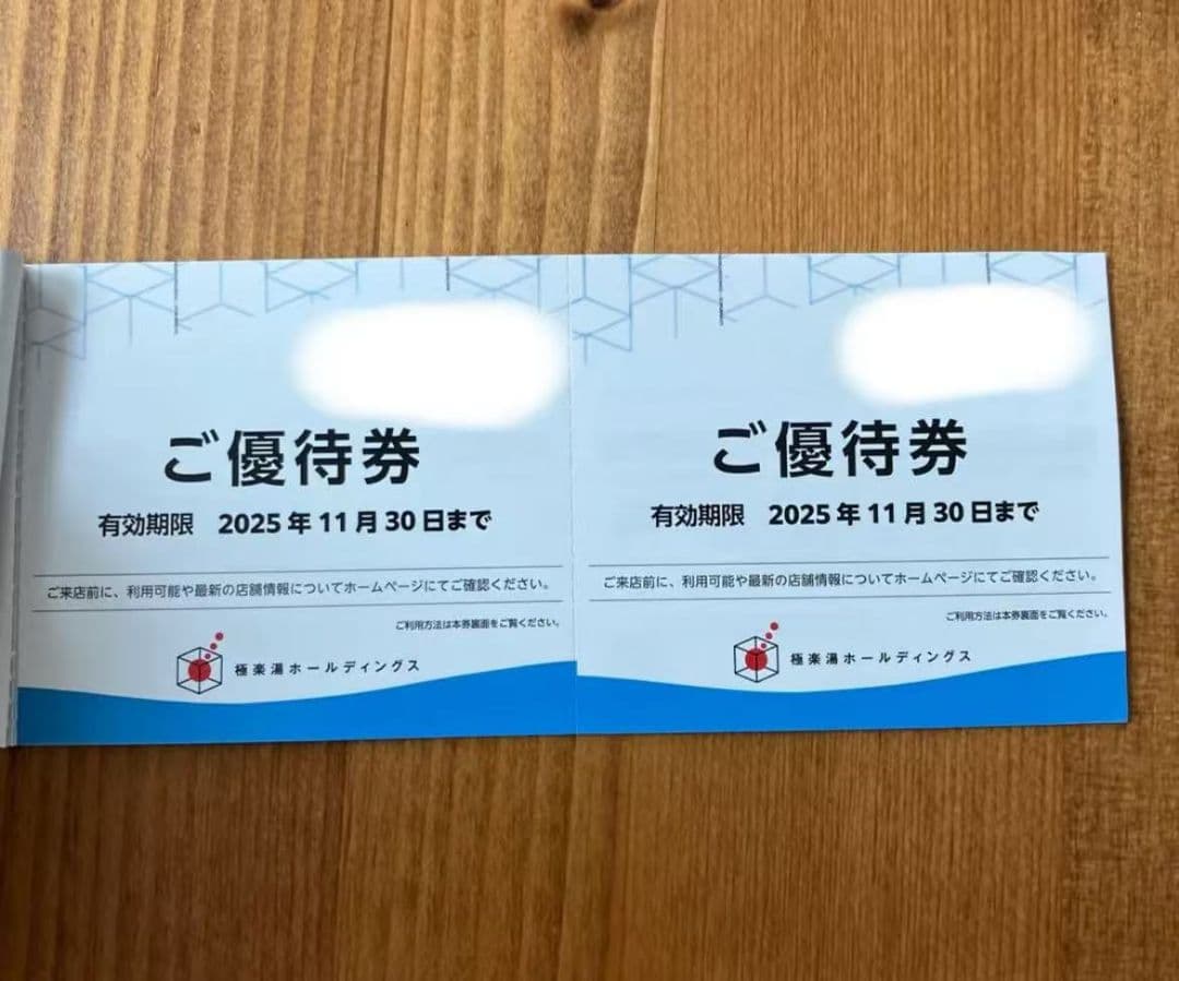 極楽湯 ご優待券 12枚 有効期限2025年11月30日 極楽湯 ご優待券 12枚 有効期限2025年11月30日