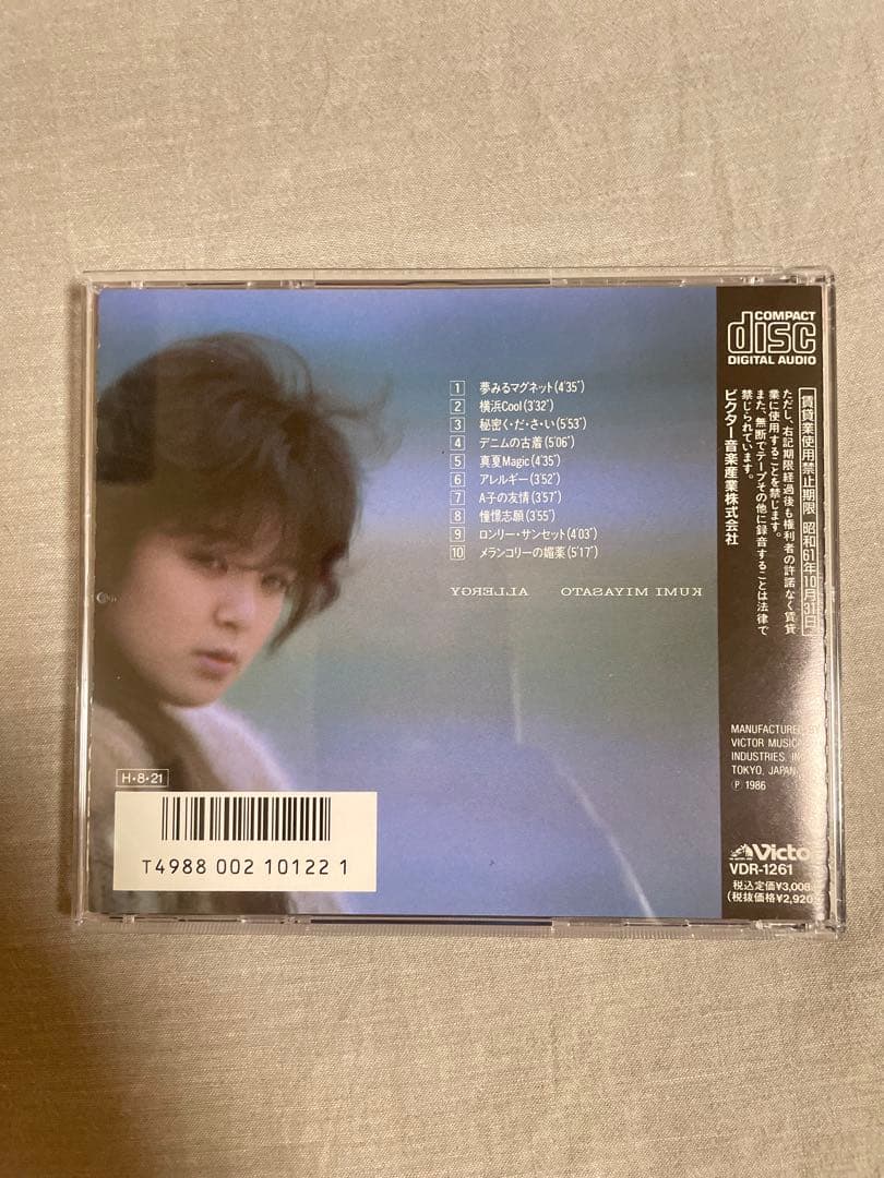 CD 宮里久美 アレルギー CD 宮里久美 アレルギー