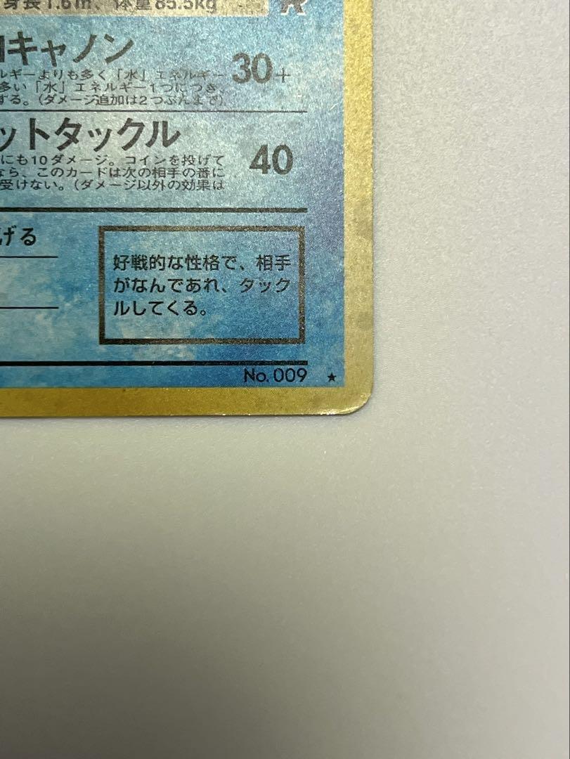 わるいカメックス R HP70 ポケモンカード 旧裏 マーク有
