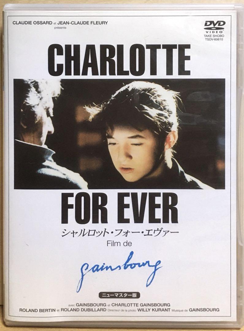シャルロット・フォー・エヴァー』('86仏) DVD - メルカリ