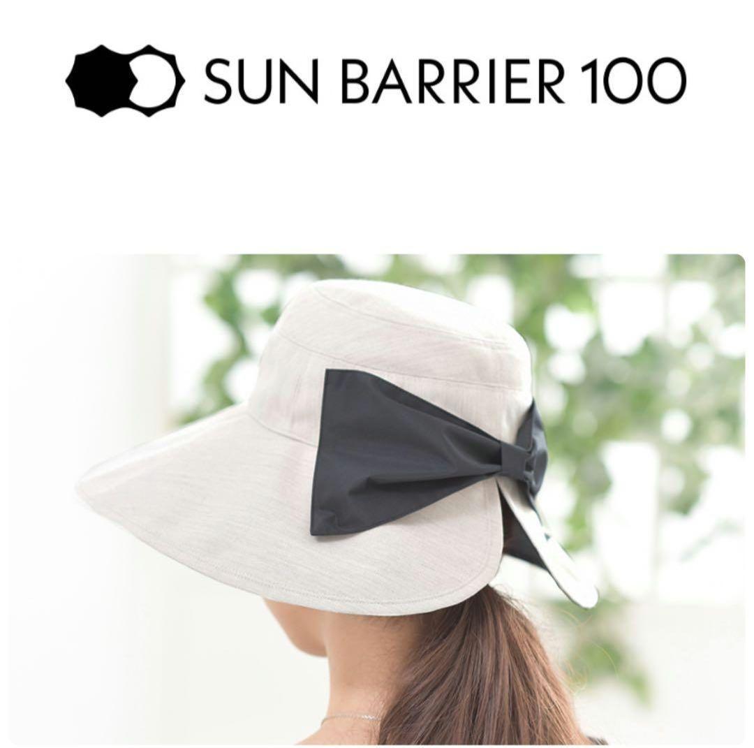 【美品】サンバリア100　ナチュラルリボンハット　帽子　完全遮光100