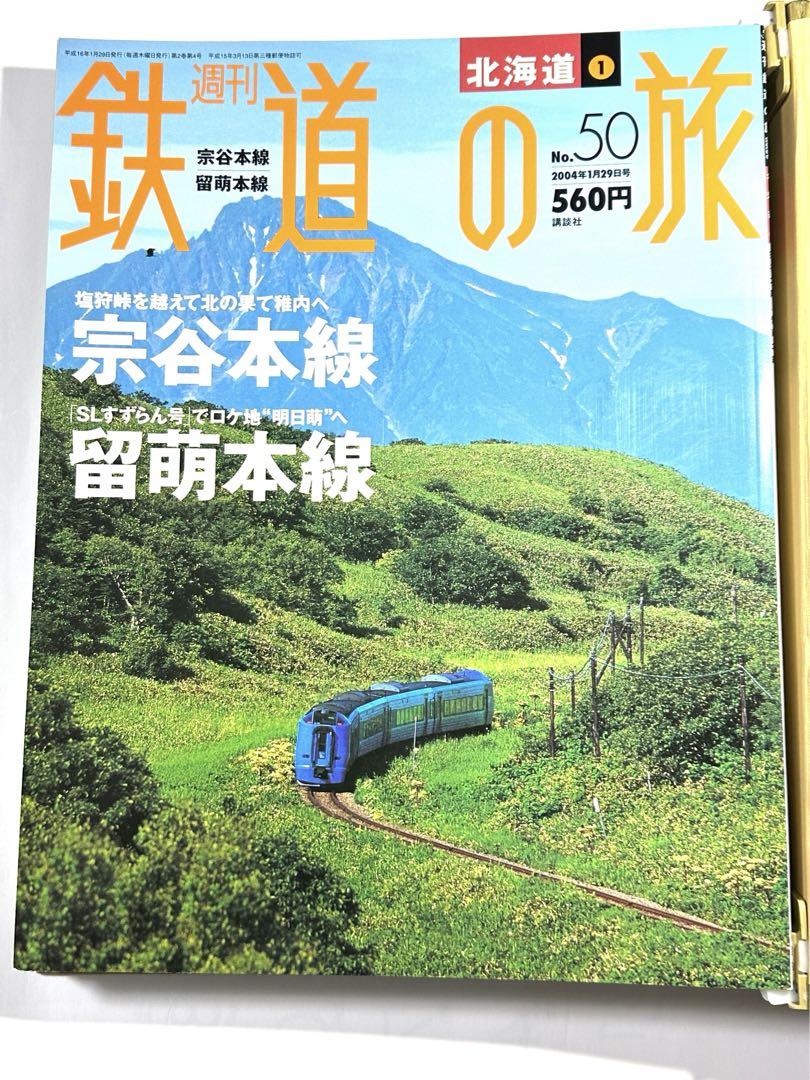 ☆鉄道の旅 50冊☆別冊鉄道の旅 10冊☆計60冊 本