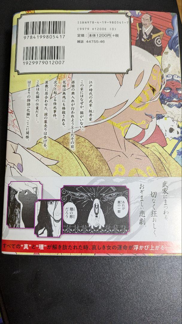 モノノ怪 化猫 全巻セット