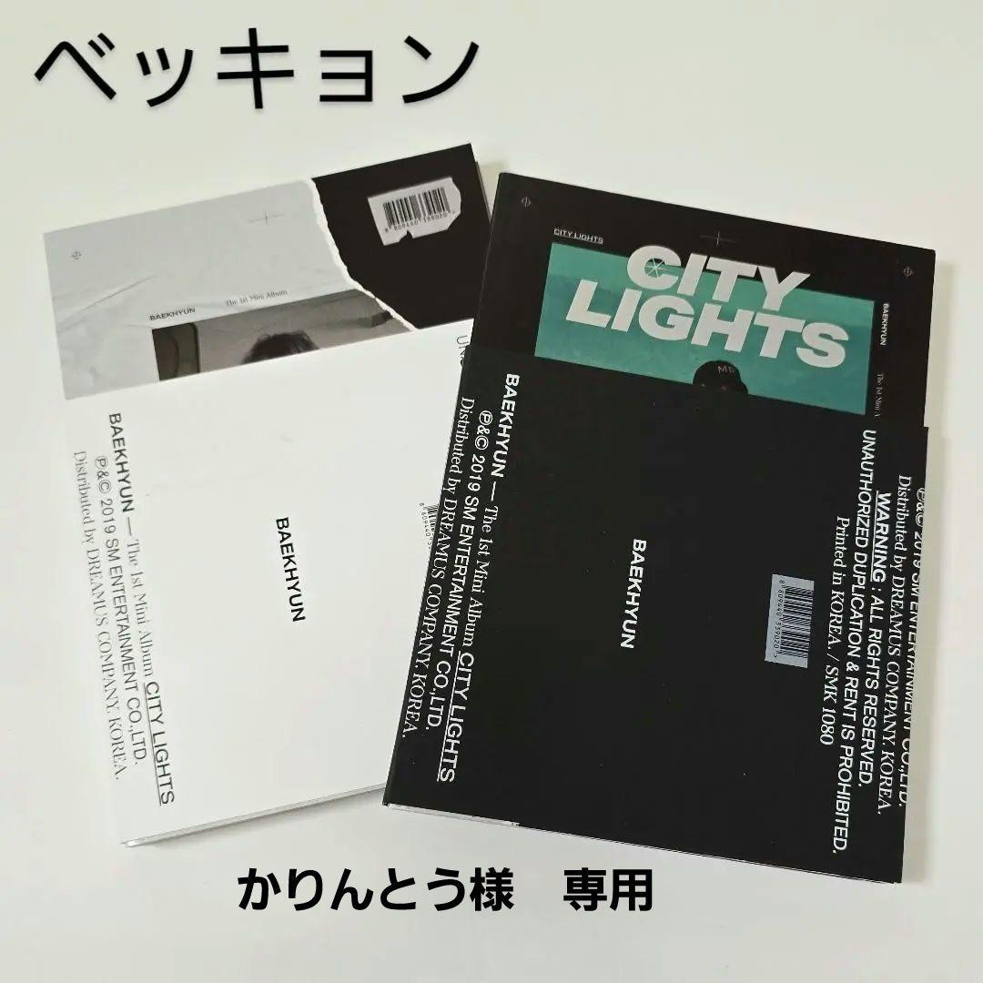 EXO ベッキョン ソロアルバム City Lights 2枚セット トレカなし