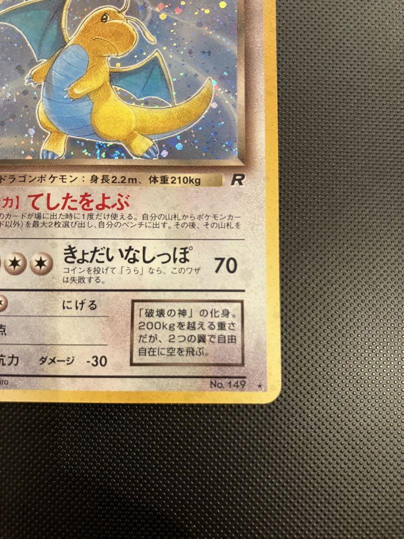 わるいカイリュー(うずまきホロ) ポケモンカード旧裏の通販