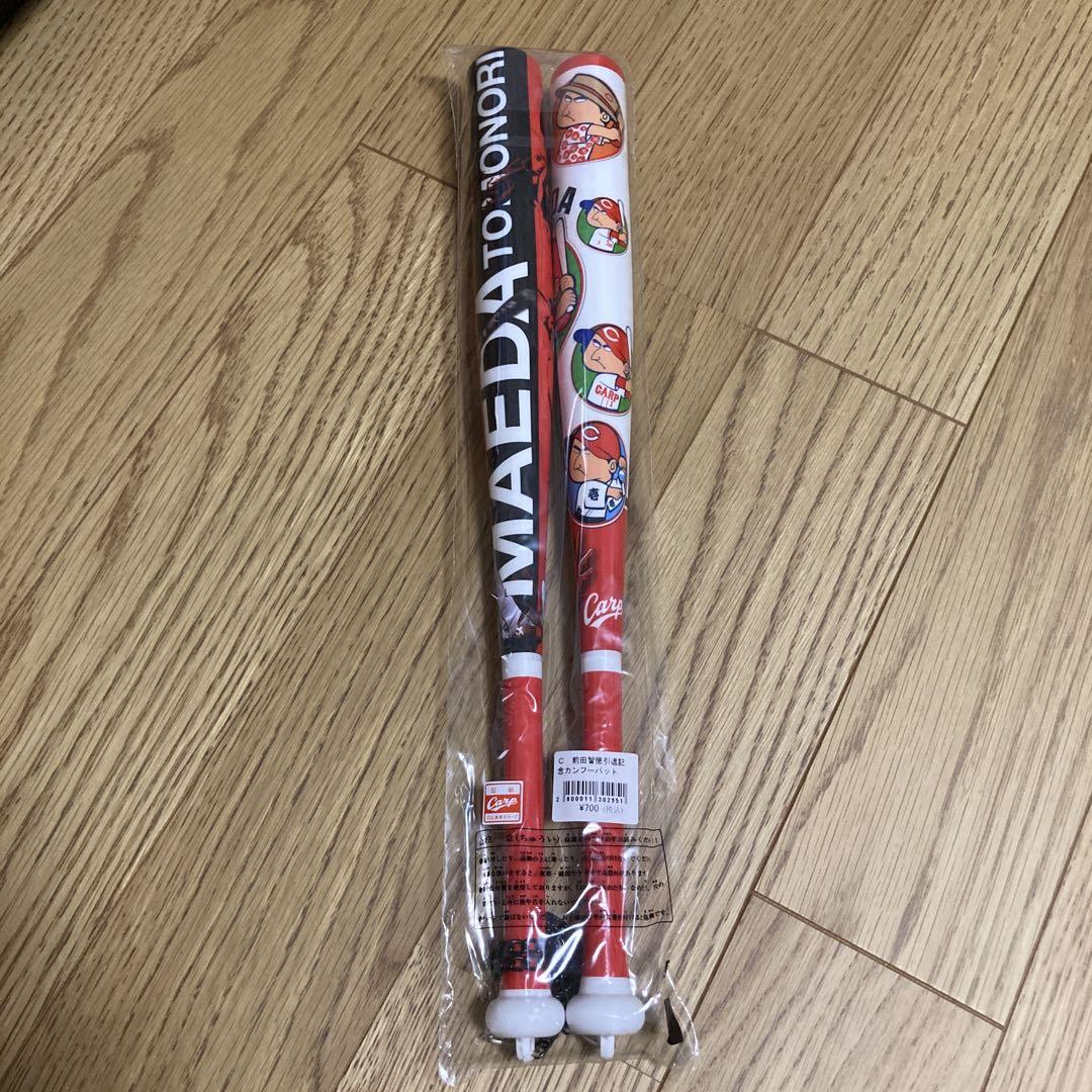 未開封】広島東洋カープ⭐︎前田智徳選手 引退記念カンフー