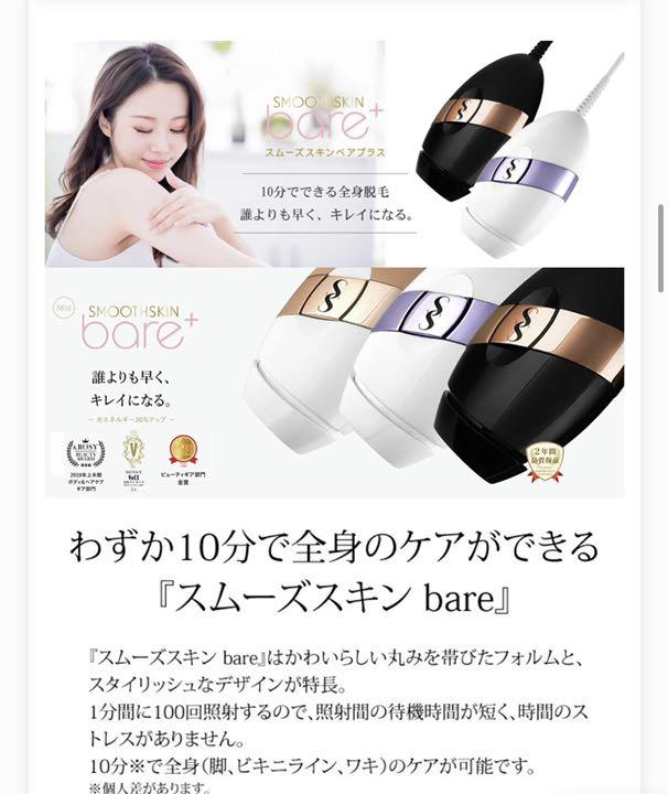 スムーズスキン ベアプラス 4回のみ使用 - rehda.com スムーズスキン ベアプラス 4回のみ使用 - rehda.com