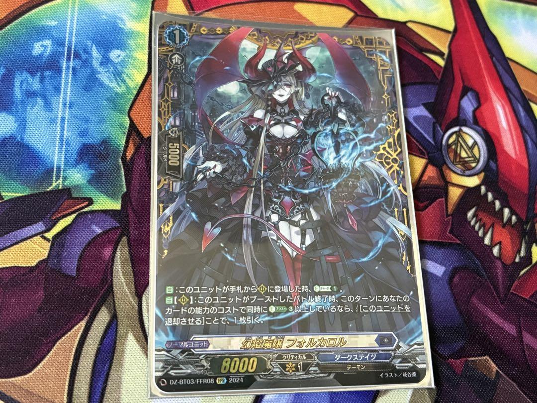 ヴァンガード 幻燈魔嬢 フォルカロル FFR