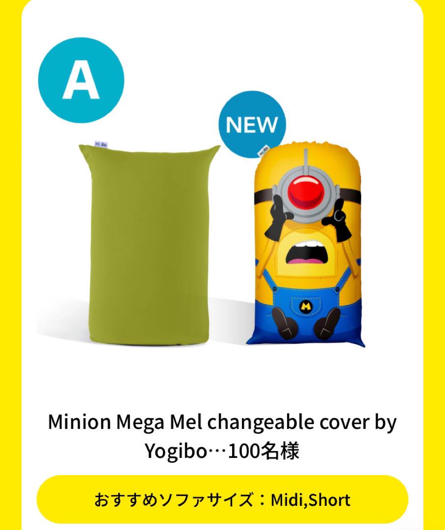 yogibo ミニオン×ヨギボー コラボ カバー 未開封（公式】Yogibo