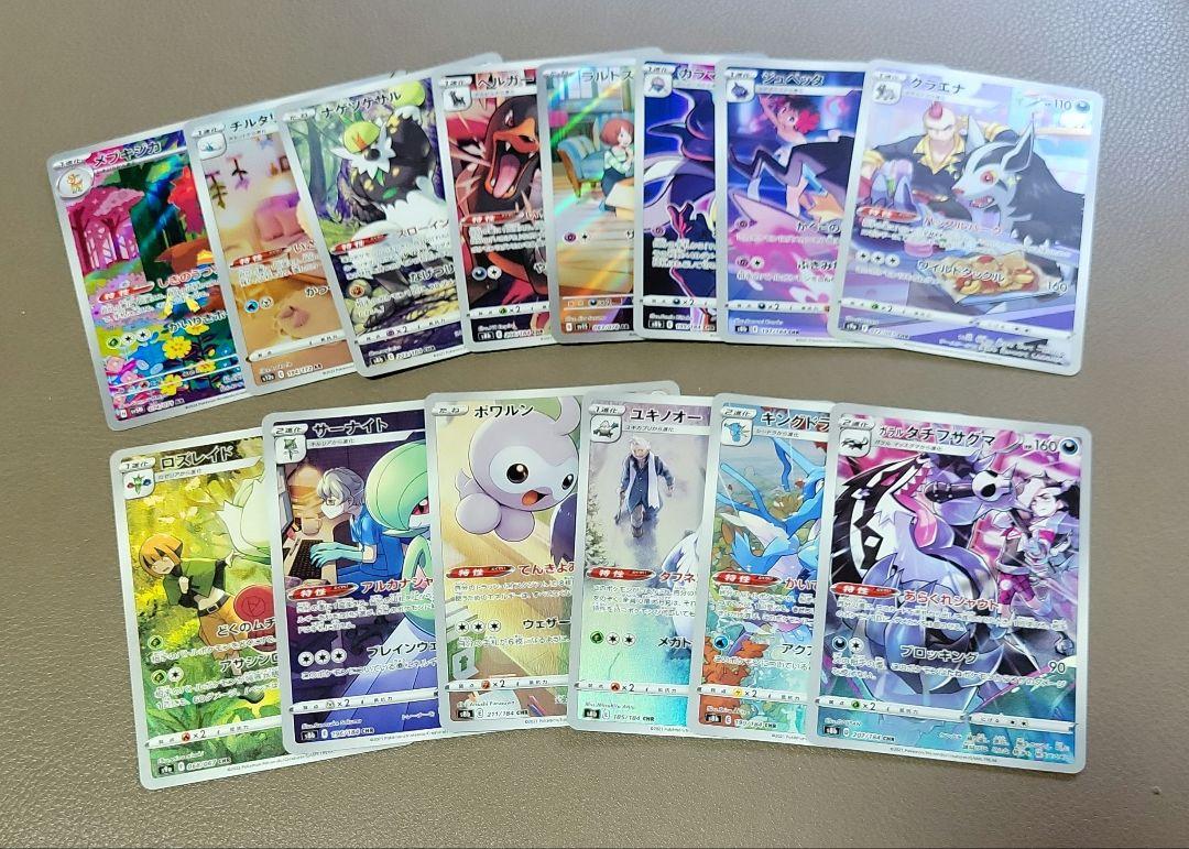 ポケモンカード AR CHR 46枚 まとめ売り