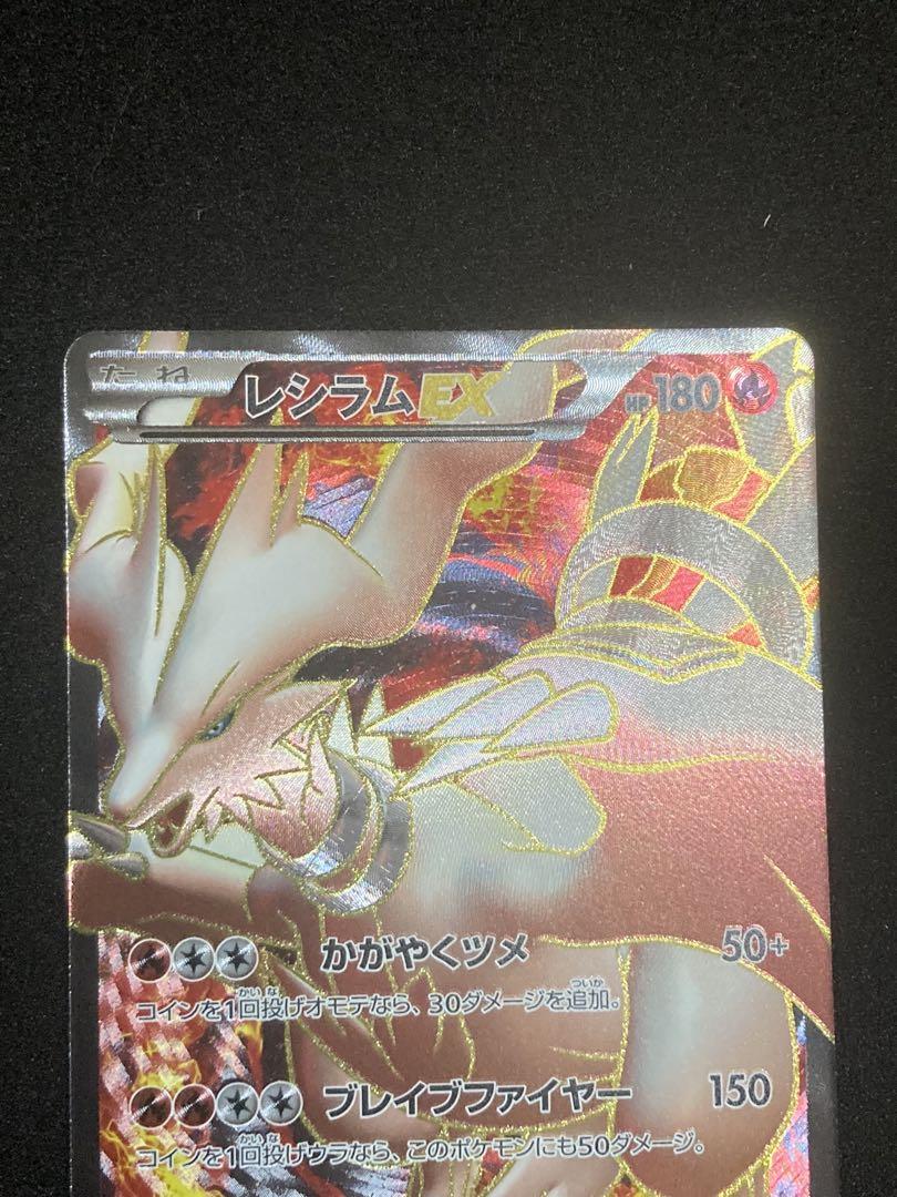 レシラムex プロモ