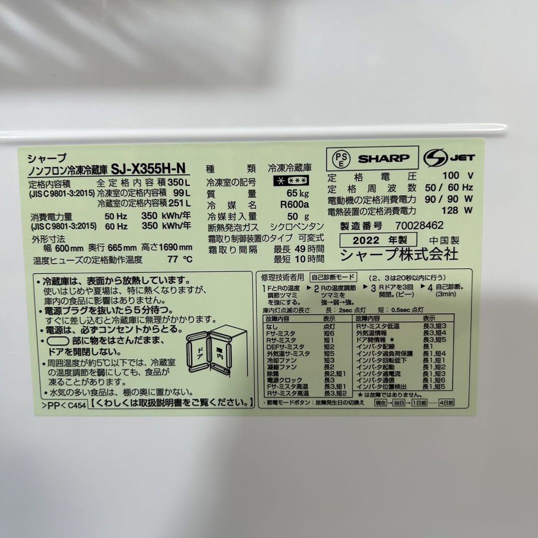 SHARP 350L 3ドア 冷蔵庫 中型 大型 高年式 2022年 d2720 生活家電
