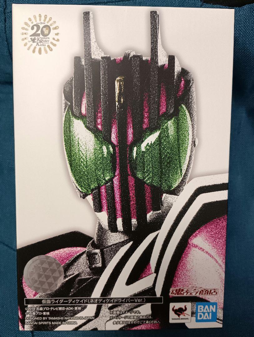 真骨彫製法　仮面ライダーディケイド　ネオディケイドライバー　欠品有