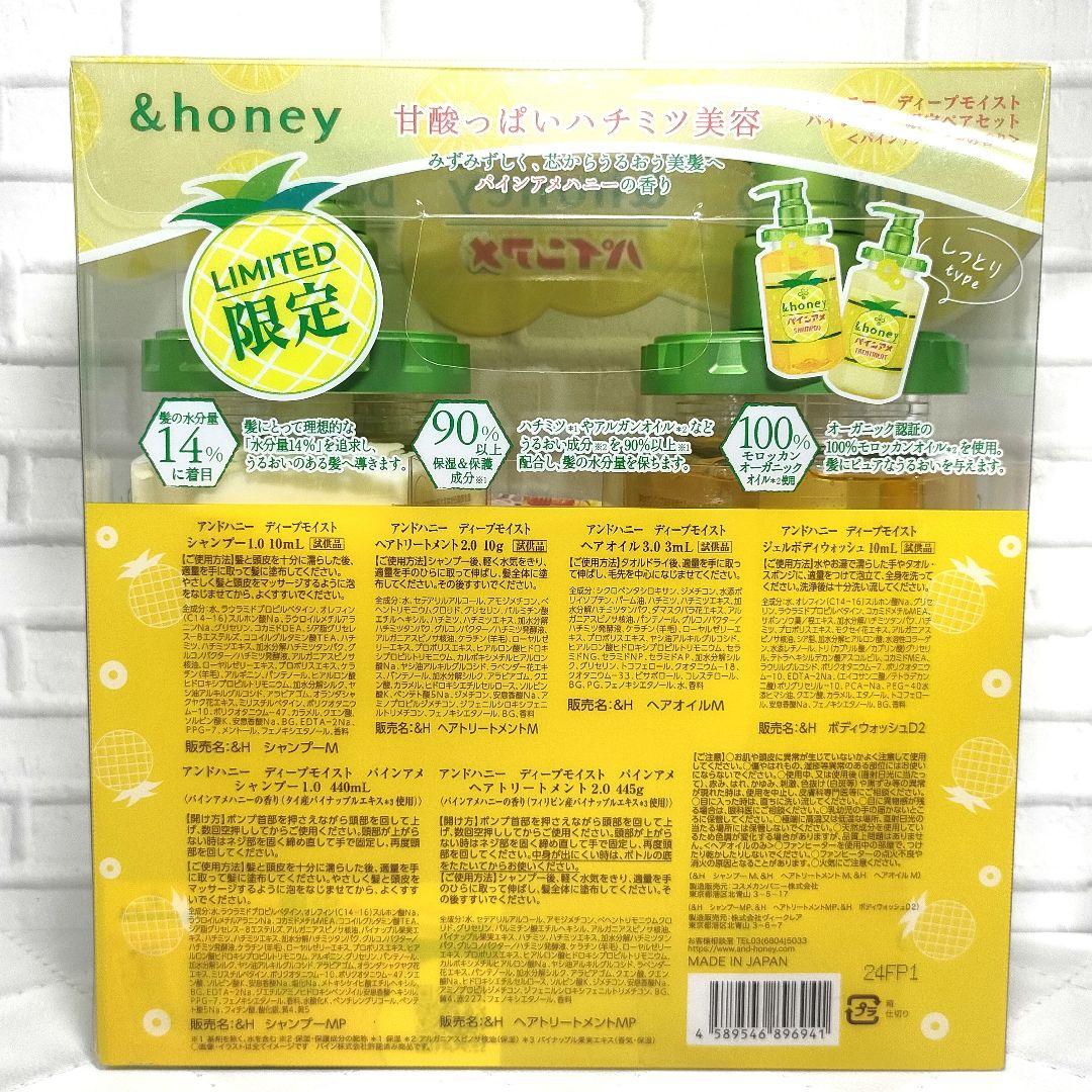 アンドハニー ディープモイスト パインアメ 限定ペアセット トラベルキット付き