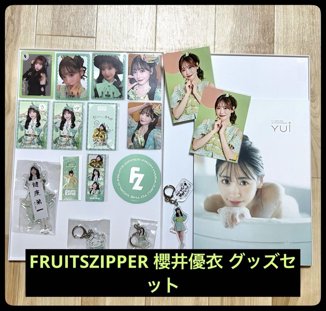 FRUITSZIPPER 櫻井優衣 応援セット