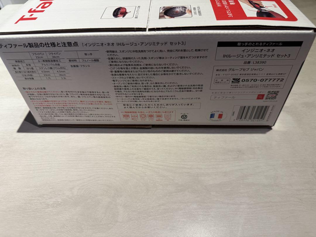 新品未開封 ティファール インジニオ・ネオ IHルージュ・アンリミテッド