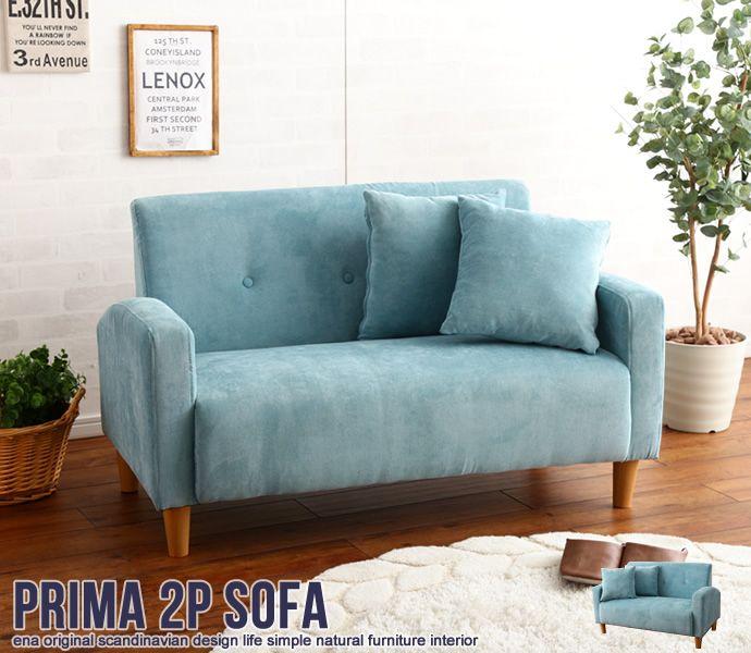 Prima 2人掛けソファ